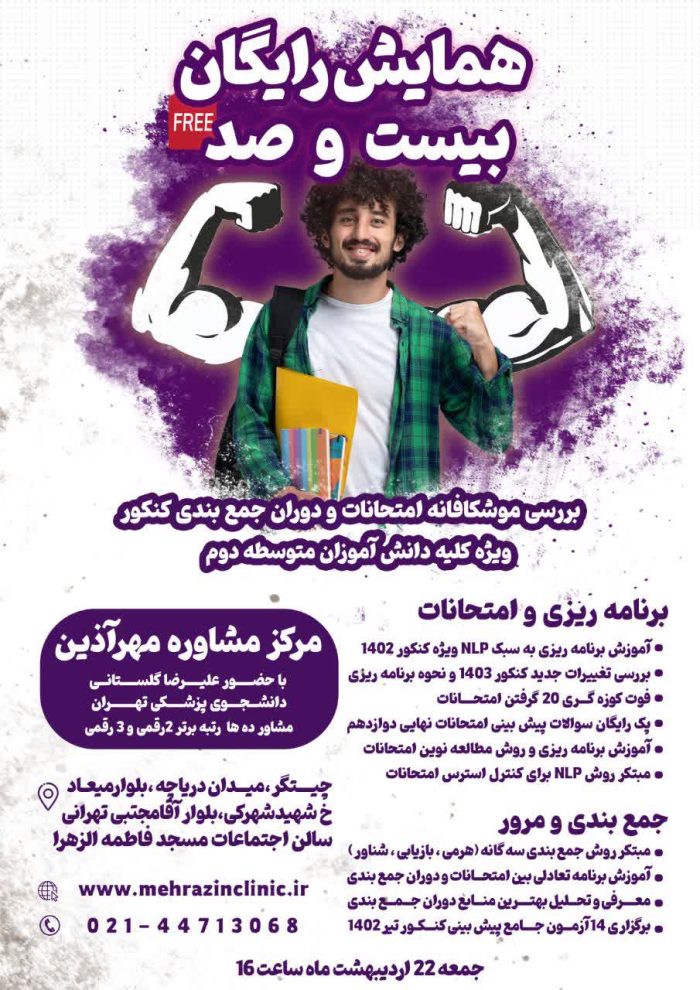 همایش بیست و صد